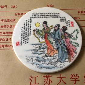 高在心～瓷刻画