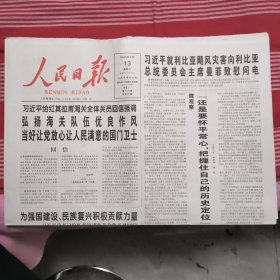 人民日报2023年9月13日