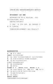 保正版！临床神经病学手册9787565920974北京大学医学出版社有限公司刘广志 樊东升