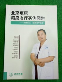 北京疤康瘢痕治疗实例图集