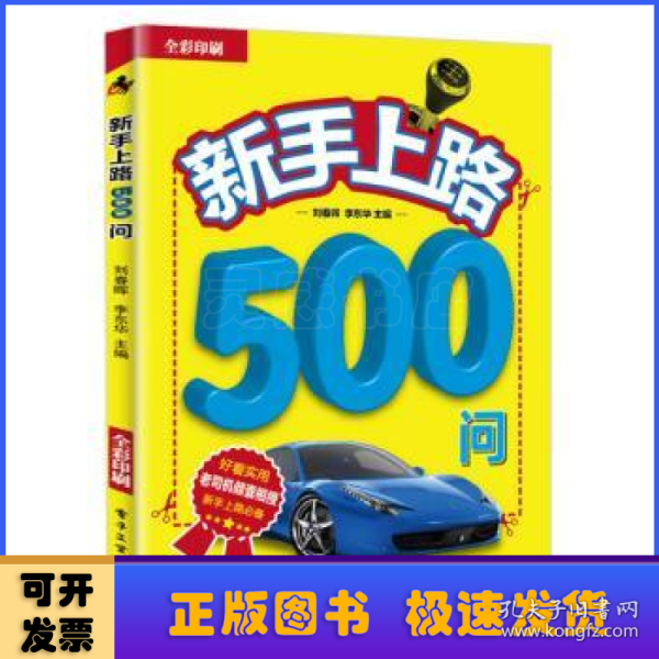 新手上路500问