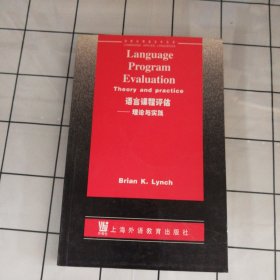 语言课程评估:理论与实践:[英文版]