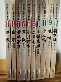 贾平凹中短篇小说年编  共10册