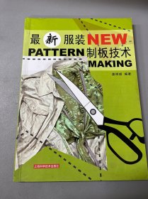 最新服裝制板技術(shù)