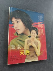 玉女天后梁詠琪