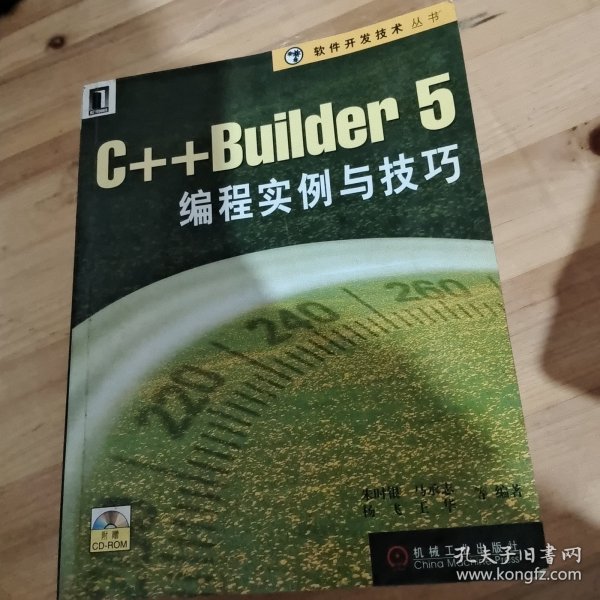 C++Builder 5 编程实例与技巧