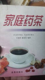 家庭药茶A02