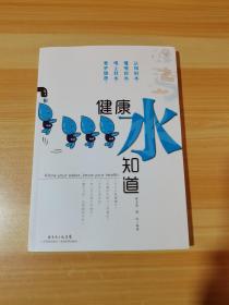 健康水知道