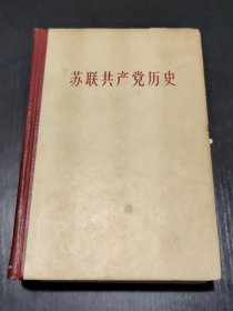 苏联共产党历史