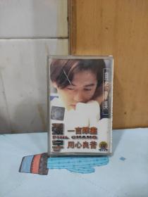 张宇【磁带】