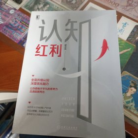 认知红利(未拆封)