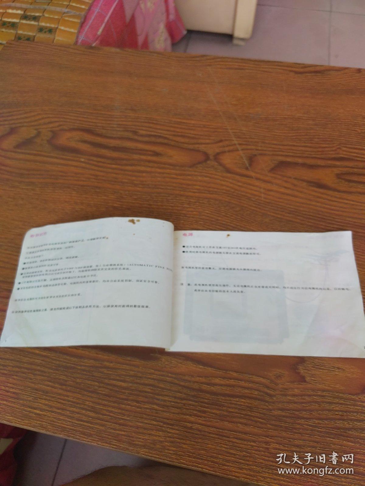 点击查看原图 春笋彩色电视机 CSD511型使用说明书