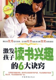 激发孩子读书兴趣的6大诀窍