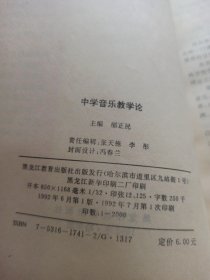 中学音乐教学论