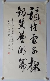 保真书画，电子总协原秘书长，老一辈诗人，甘正甫书法一幅，尺寸92×49cm ，