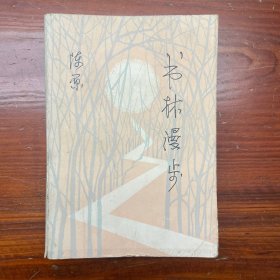 书林漫步续编