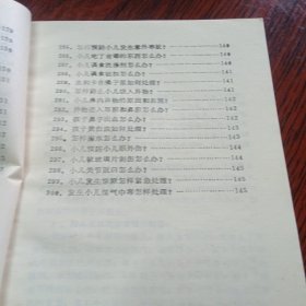 科学育儿300问 32开