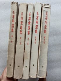 毛泽东选集（大32开1~5卷）