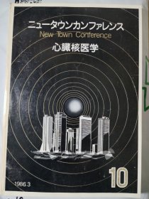 心脏核医学 1986.3 日文版