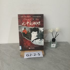 《风中的蝴蝶》新版