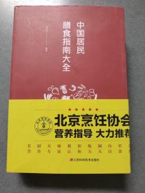 中国居民膳食指南大全