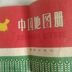 1977年中国地图册