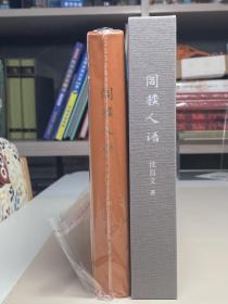 【羊皮真皮精装】【珍贵钤印】【编号009】《阁楼人语》限量定制版 橙色 | 草鹭装帧