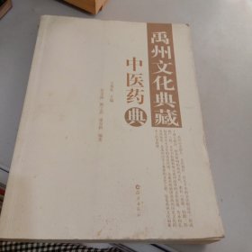 中医药典