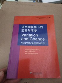 语用学视角下的变异与演变