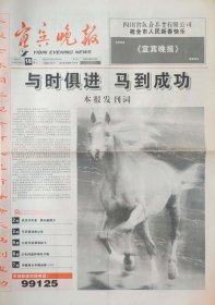 宜宾晚报创刊号