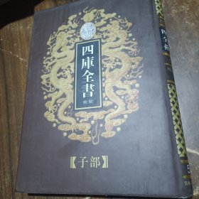 四库全书荟要 57