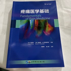 疼痛医学基础