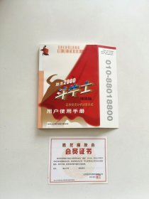 《胜龙2000斗牛士•增强版•证卷分析决策系统用户使用手册》附：胜龙股友会会员证书