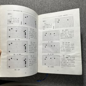 围棋手筋辞典（下卷）（日本棋院最新版）