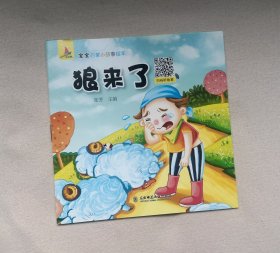 《狼来了》