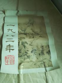 1982年挂历（月历）53x38.2cm 13页 【王鑑方士庶石涛华岩高凤翰吴伟虚谷边景昭陈嘉言边寿民张书旗吴昌硕宋人】
