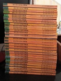 现代语文版资治通鉴 1~33册（现存30册）