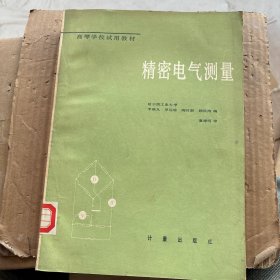 精密電氣測量