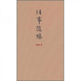 往事随想
