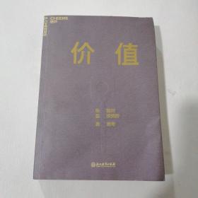 价值：我对投资的思考 （高瓴资本创始人兼首席执行官张磊的首部力作)