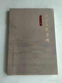 遂宁文史资料（第三十五辑）