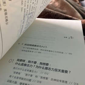 自控力：斯坦福大学最受欢迎心理学课程