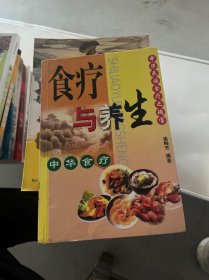 食疗与养生