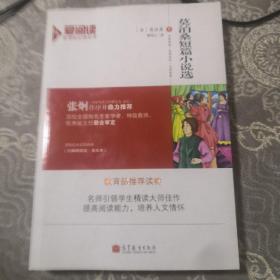 莫泊桑短篇小说选