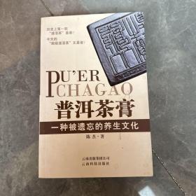 普洱茶膏