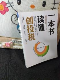 一本书读懂创投税