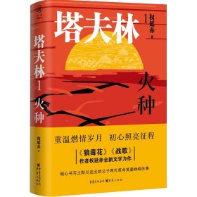 塔夫林1：火种