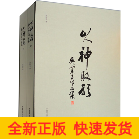以神取形 吳憲生作品集