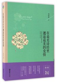 在詩經(jīng)里邂逅的愛情