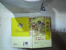 四大名著 锁线精装 青少版（套装共四册）